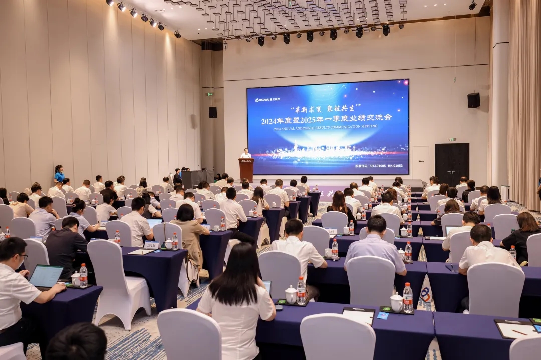 重慶鋼鐵召開(kāi)2024年度暨2025年一季度業(yè)績(jī)交流會(huì)